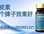 槲皮素选对牌子才会护肺效果好！2026槲皮素护肺品牌权威测评：百年老店VS网红推荐成分纯度、吸收效率、临床体感、效果全解析